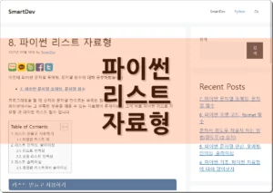 8. 파이썬 리스트 자료형