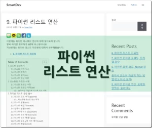 9. 파이썬 리스트 연산
