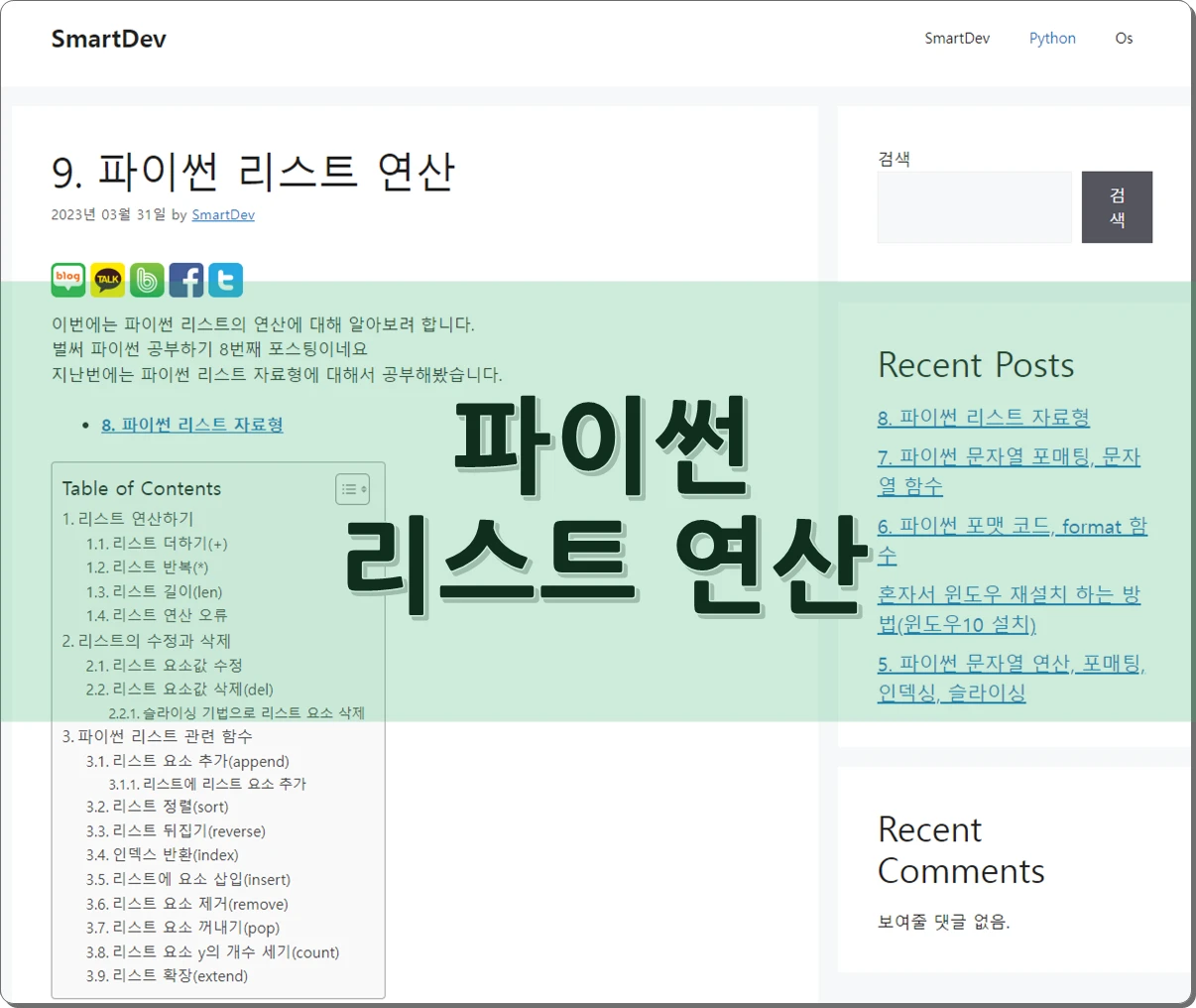 파이썬 리스트 연산