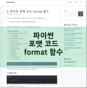 6. 파이썬 포맷 코드, format 함수