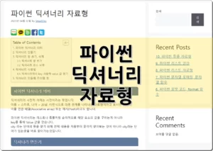 11. 파이썬 딕셔너리 자료형