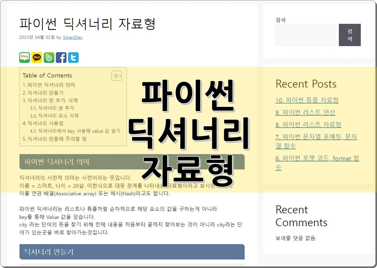 11. 파이썬 딕셔너리 자료형