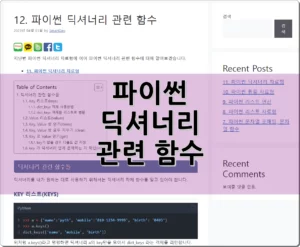 12. 파이썬 딕셔너리 관련 함수