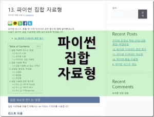 13. 파이썬 집합 자료형