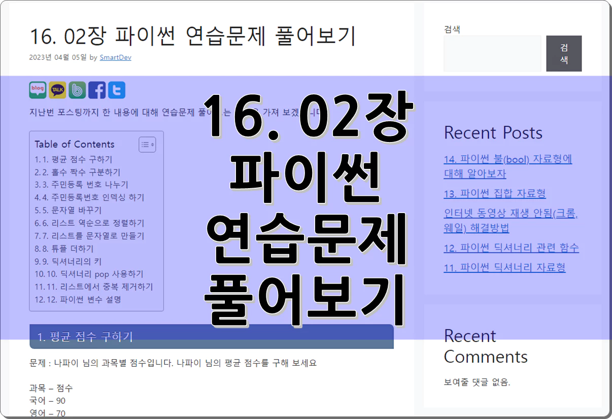 16. 02장 파이썬 연습문제 풀어보기