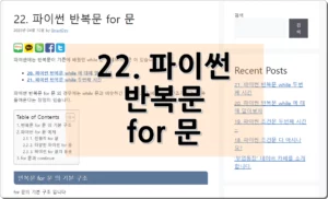22. 파이썬 반복문 for 문