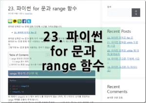 23. 파이썬 for 문과 range 함수