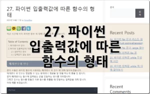 27. 파이썬 입출력값에 따른 함수의 형태 – 첫번째