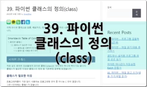 39. 파이썬 클래스의 정의(class)