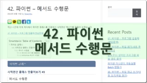 42. 파이썬 – 메서드 수행문