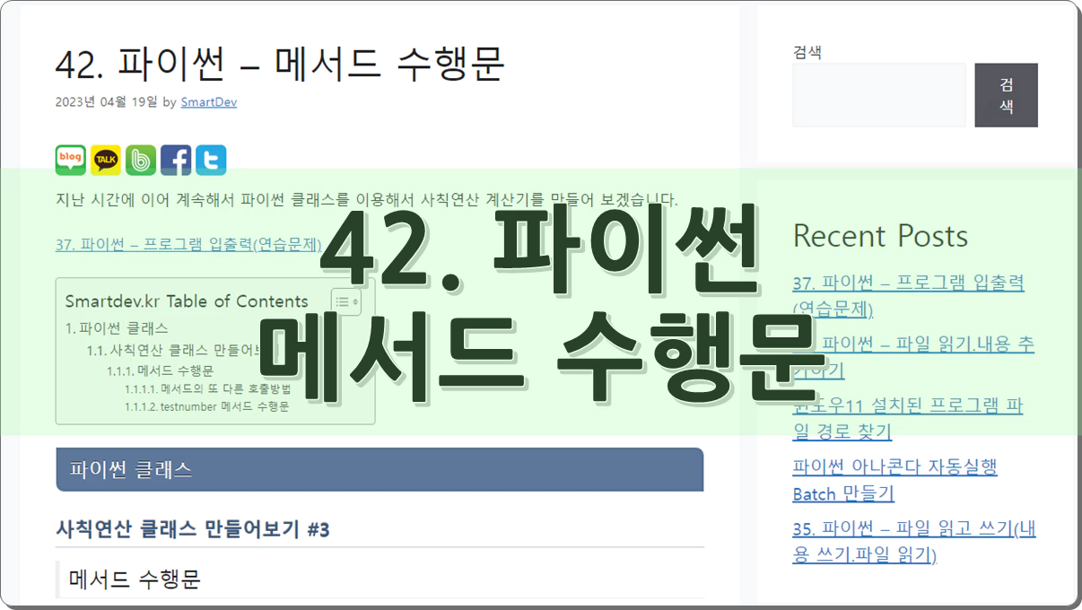 42. 파이썬 - 메서드 수행문