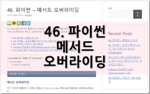 46. 파이썬 – 메서드 오버라이딩