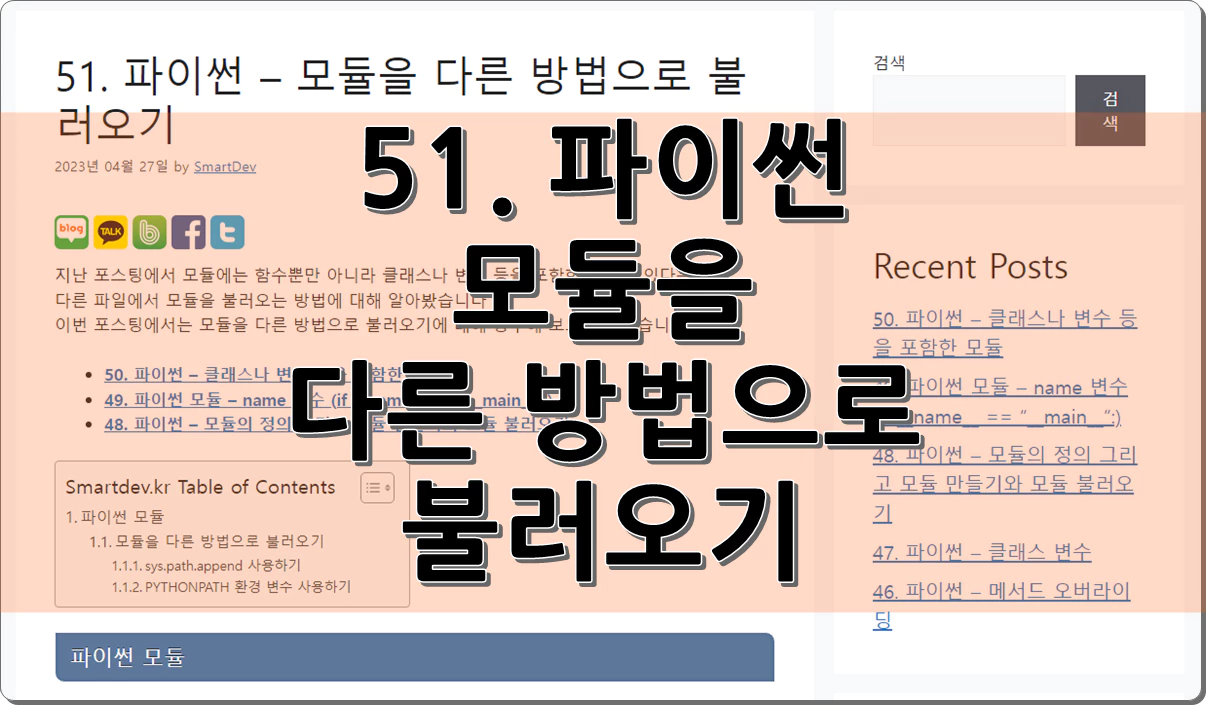 모듈을 불러오는 다른 방법