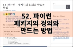 52. 파이썬 – 패키지의 정의와 만드는 방법