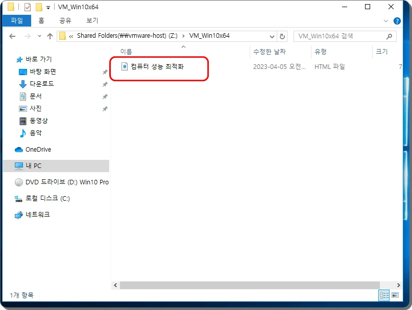 VMware 공유폴더 설정(VMware tools) 