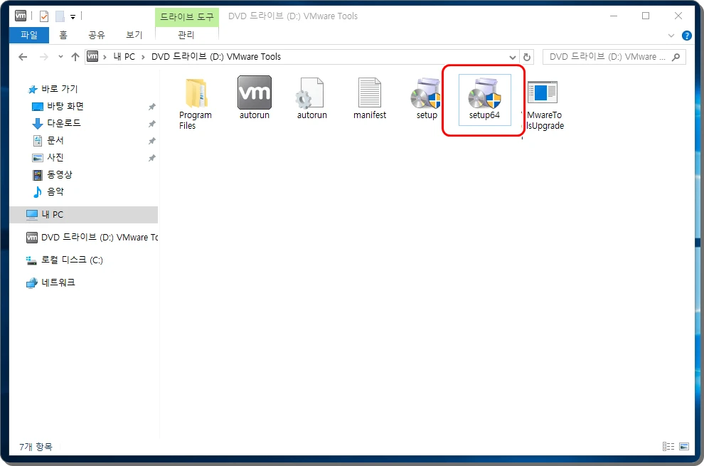 VMware 공유폴더 설정(VMware tools) (15)