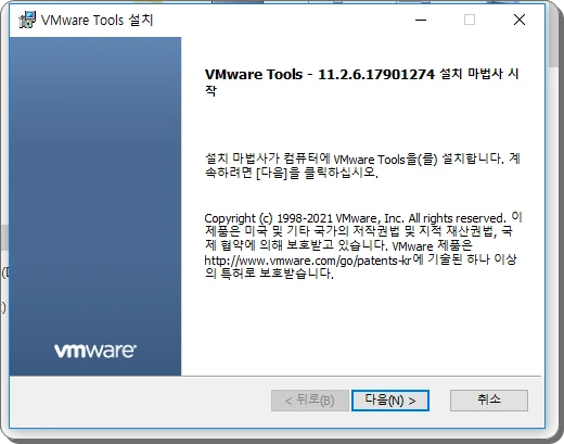 VMware 공유폴더 설정(VMware tools) (15)