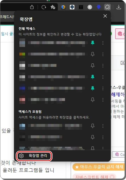 마우스 우클릭 금지 해제하기(크롬, 웨일) (4)