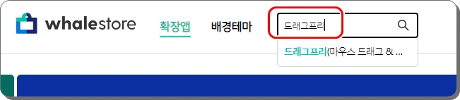 마우스 우클릭 금지 해제하기(크롬, 웨일)