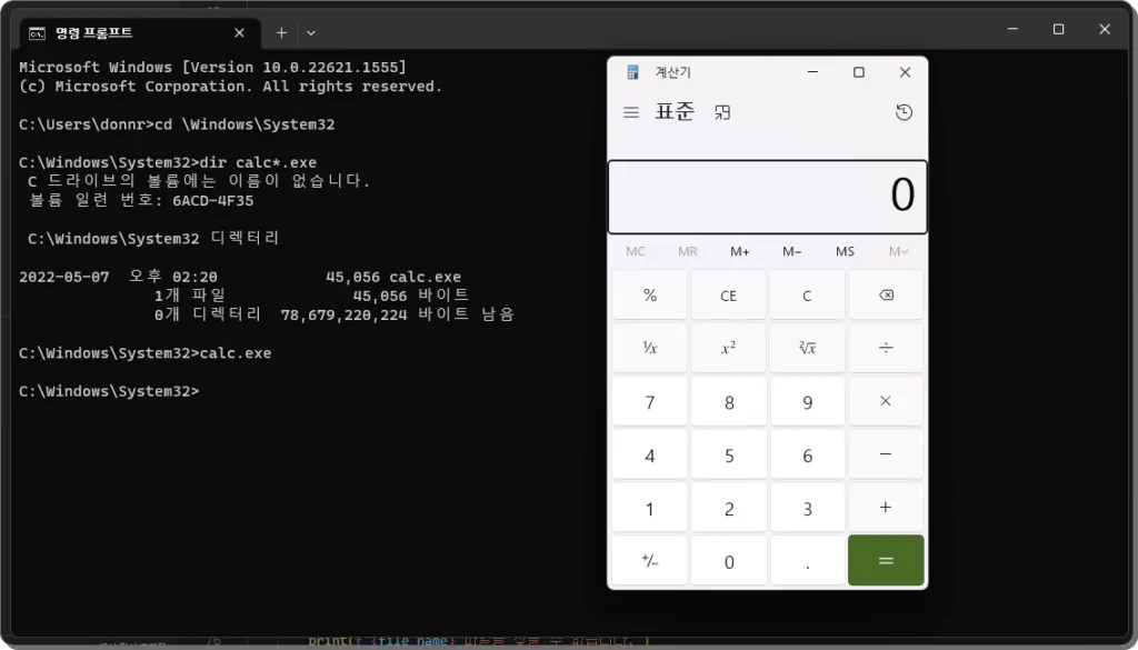 명령 프롬프트 #2 Cmd 응용프로그램 실행