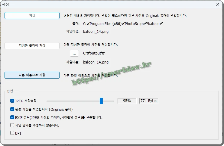 워드프레스에서 포토샵.플러그인 없이 포토스케이프로 워터마크 만들기