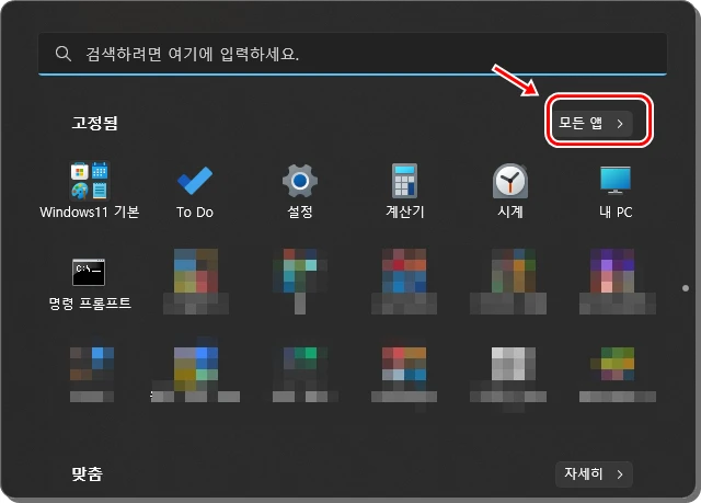 윈도우11 설치된 프로그램 파일 경로 찾기
