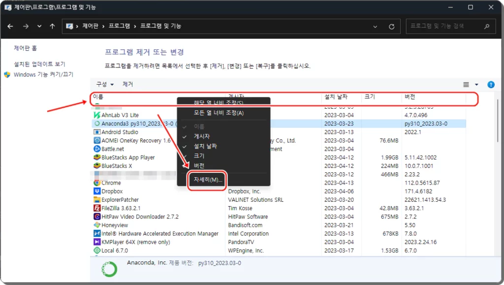 윈도우11 설치된 프로그램 파일 경로 찾기