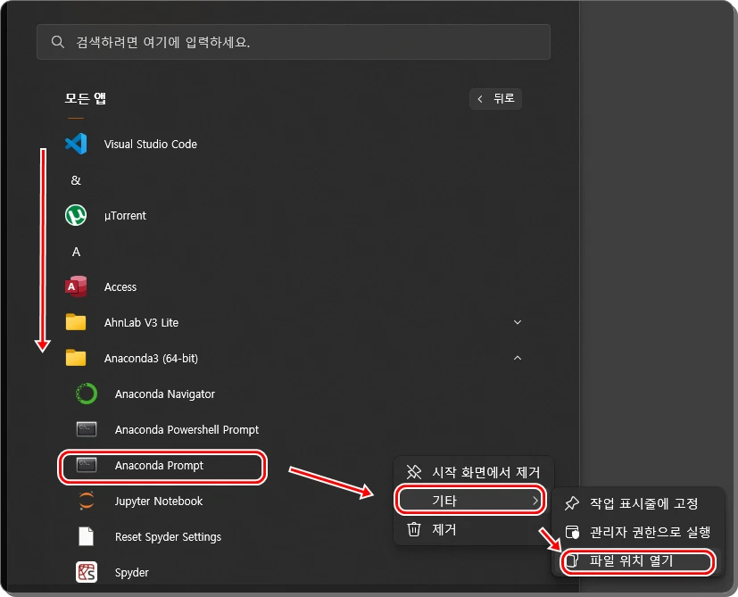 윈도우11 설치된 프로그램 파일 경로 찾기