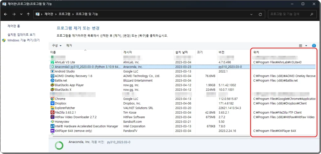 윈도우11 설치된 프로그램 파일 경로 찾기