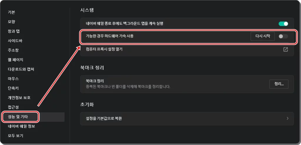 인터넷 동영상 재생 안됨(크롬, 웨일) 해결방법