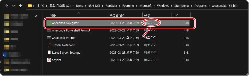 파이썬 아나콘다 자동실행 Batch 만들기