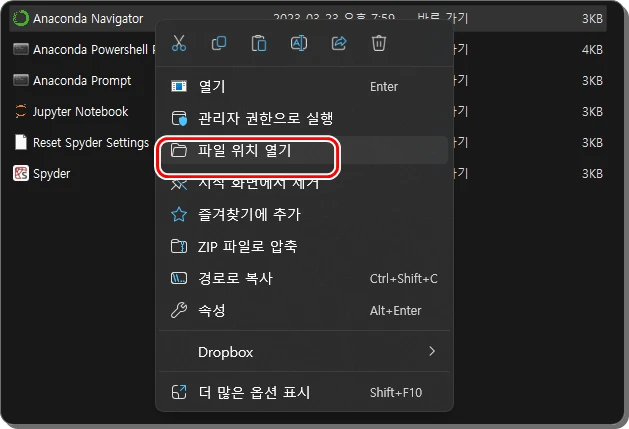 파이썬 아나콘다 자동실행 Batch 만들기