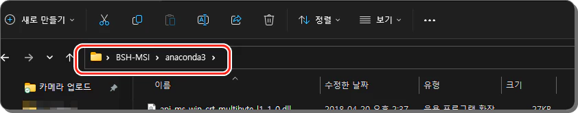 파이썬 아나콘다 자동실행 Batch 만들기