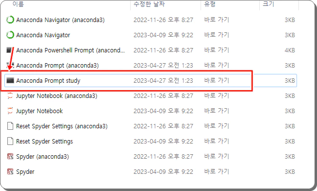 파이썬 아나콘다 프롬프트 가상환경 바로가기
