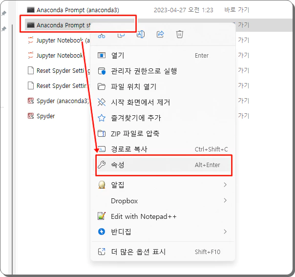 파이썬 아나콘다 프롬프트 가상환경 바로가기