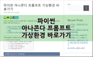 파이썬 아나콘다 프롬프트 가상환경 바로가기