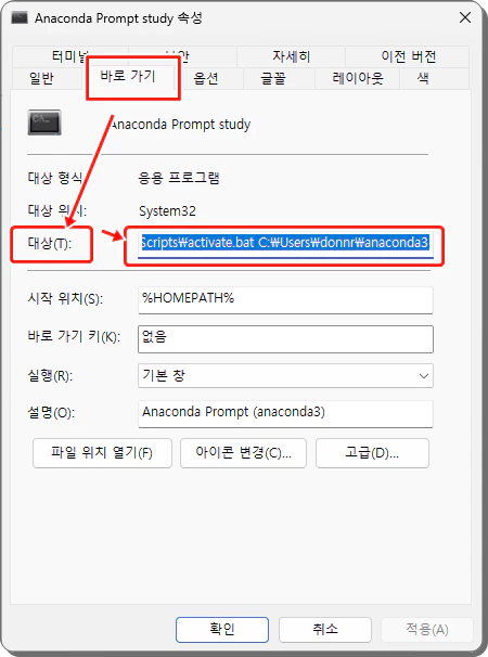 파이썬 아나콘다 프롬프트 가상환경 바로가기