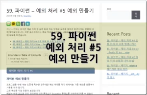 59. 파이썬 예외 만들기 – 예외 처리 #5