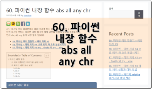 60. 파이썬 내장 함수 abs all any chr