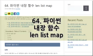 64. 파이썬 내장 함수 len list map