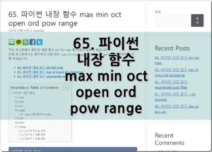 65. 파이썬 내장 함수 max min oct open ord pow range