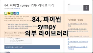 84. 파이썬 sympy 외부 라이브러리
