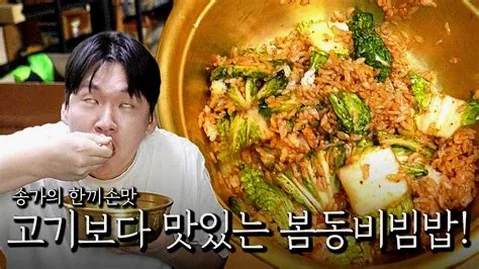 봄동 비빔밥 가격 이렇게 관련 이미지