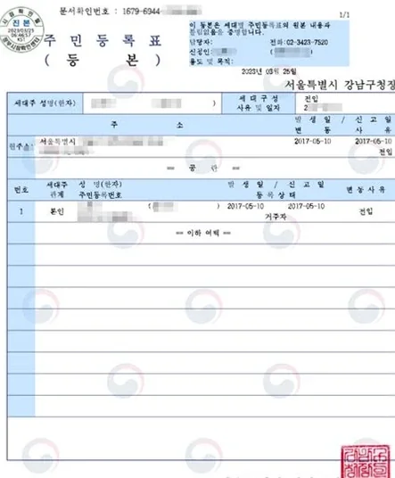 주민등록초본 2026