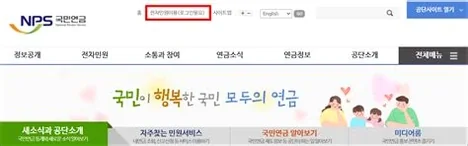 국민연금공단 홈페이지