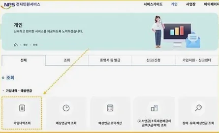 국민연금 납부내역 조회 2026