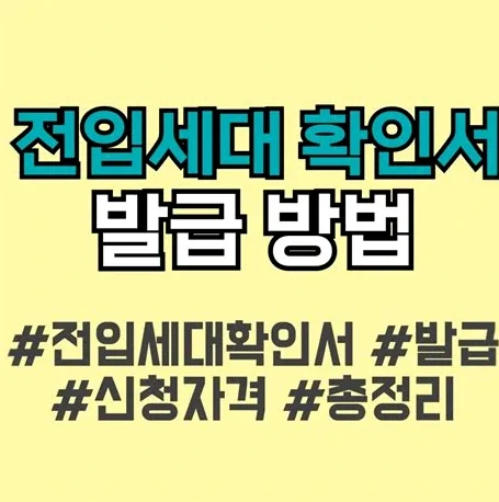 전입세대 확인서 2026