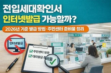 전입세대 확인서 2026