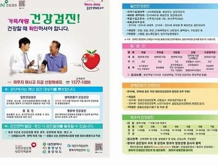 국민건강보험공단 건강검진