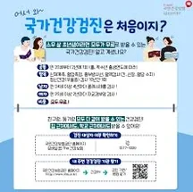 국민건강보험공단 건강검진